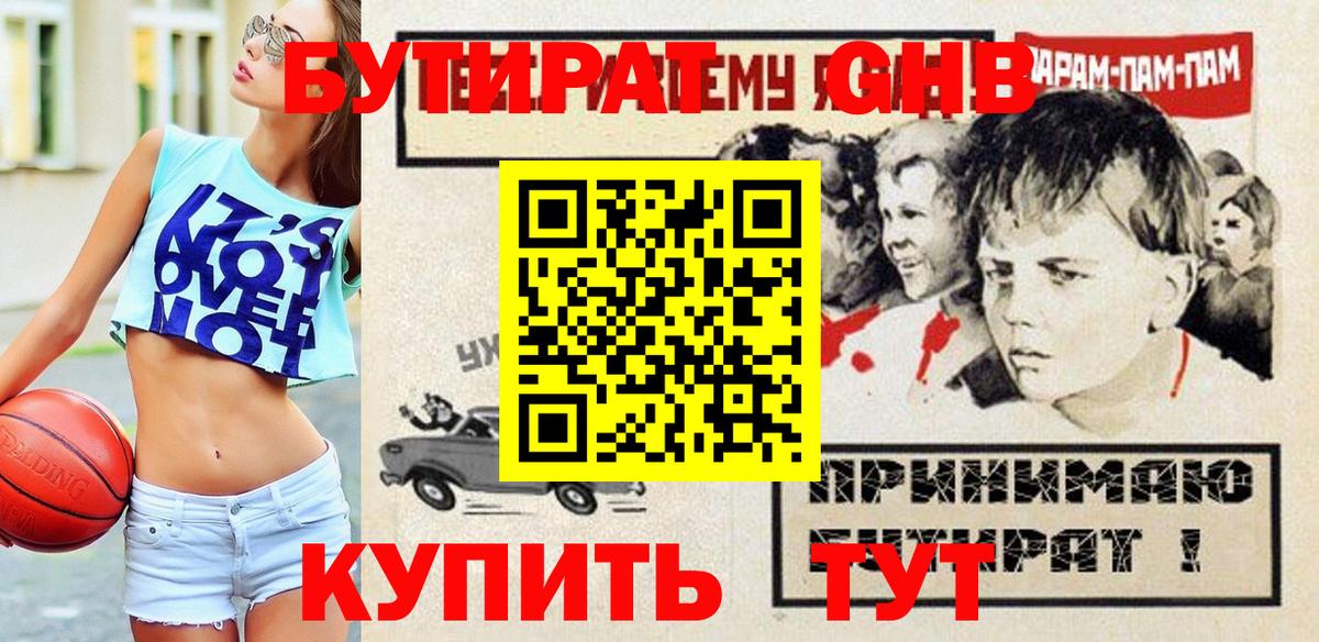 БУТИРАТ Butirat Скопин