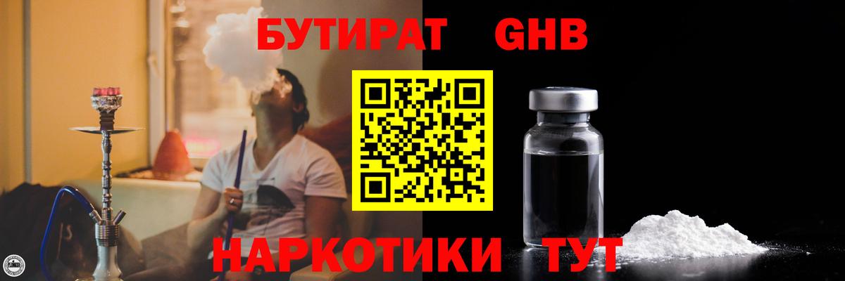 Бутират оксибутират  Вход с VPN  БУТИРАТ  Скопин 