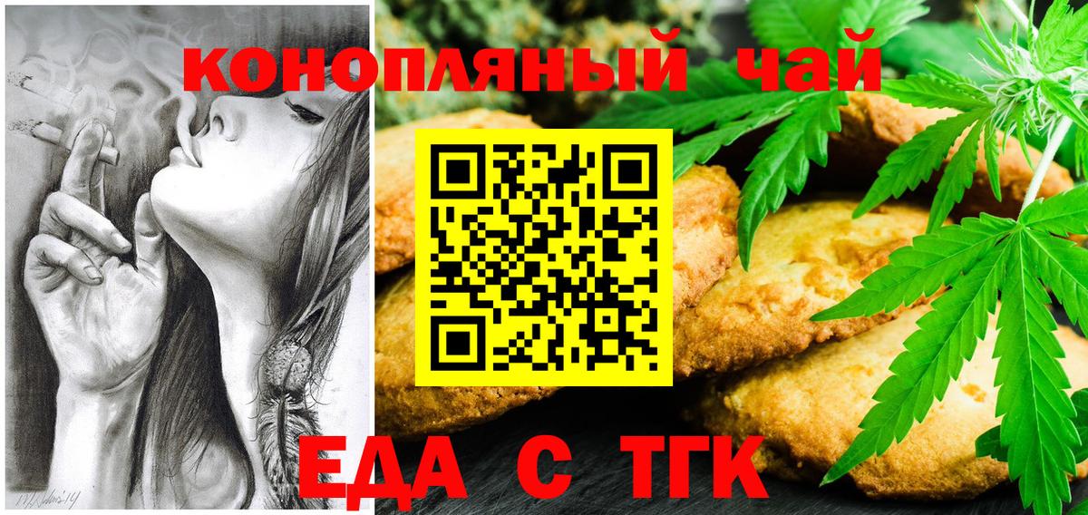 Скопин  Печенье с ТГК конопля  Вход с VPN 