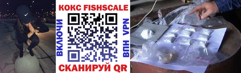 COCAIN FishScale  Скопин 