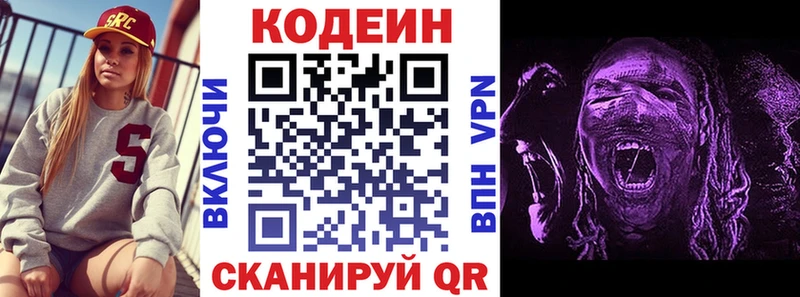 Codein напиток Lean (лин)  ОМГ ОМГ вход  Скопин 