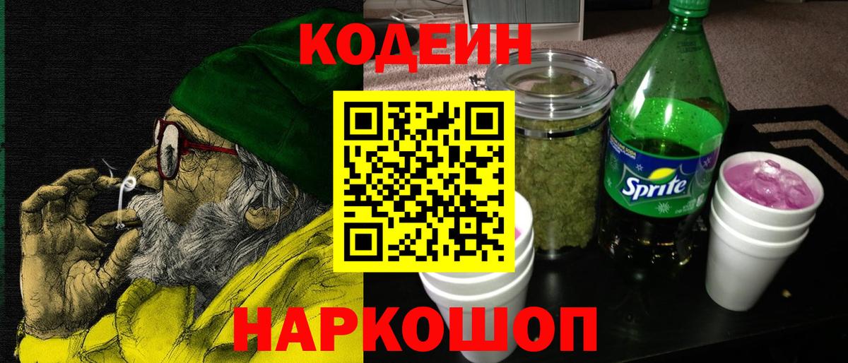 Скопин  Codein Purple Drank  Codein напиток Lean (лин)  Вход с VPN 