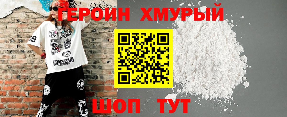 ГЕРОИН  ГЕРОИН гречка  Вход с VPN  Скопин 