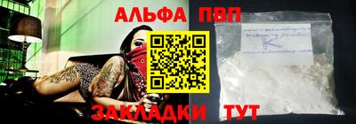 альфа пвп Ливны