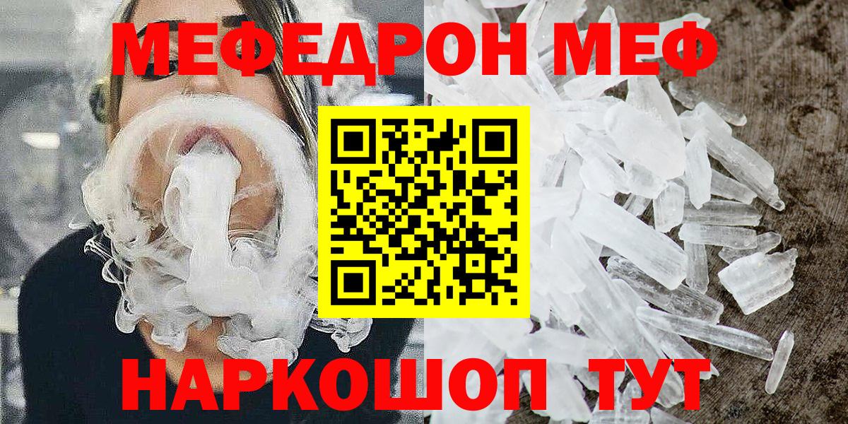 Мефедрон кристаллы Скопин