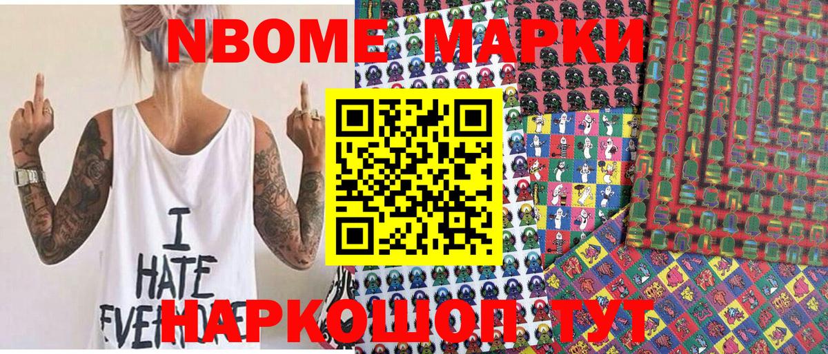 Скопин  Марки N-bome 1,5мг  Марки N-bome  Вход с VPN 